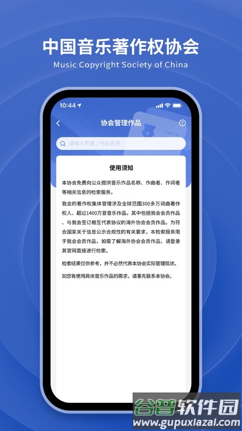 音著协app下载截图4