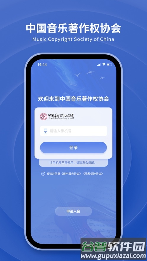 音著协app下载截图5