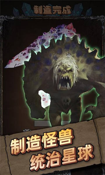 怪兽星球安卓版截图1