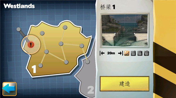 桥梁建筑师游戏手机版截图1