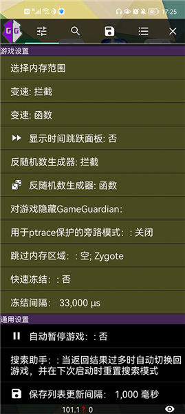 gg修改器汉化版免root截图1