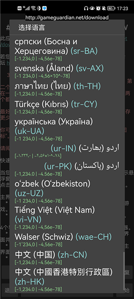 gg修改器汉化版免root截图3