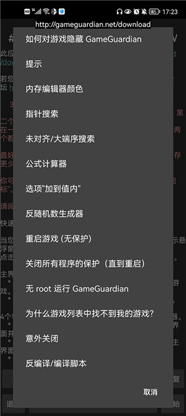 gg修改器汉化版免root截图4