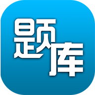 题库专家app下载v2.1.0