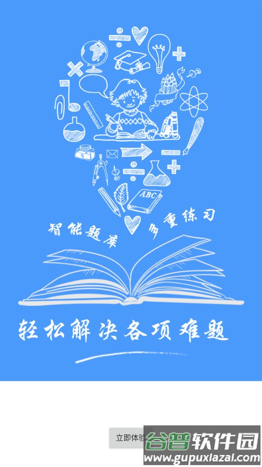 题库专家app下载截图3