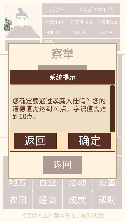 汉朝人生内置菜单最新版截图1