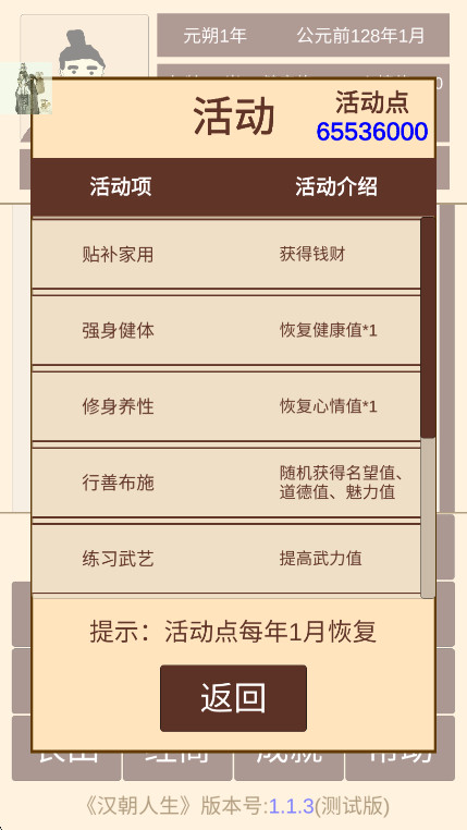 汉朝人生内置菜单最新版截图2
