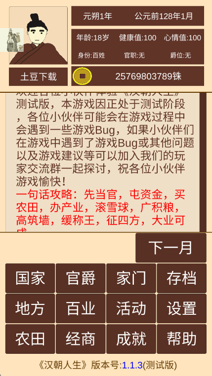 汉朝人生内置菜单最新版截图3