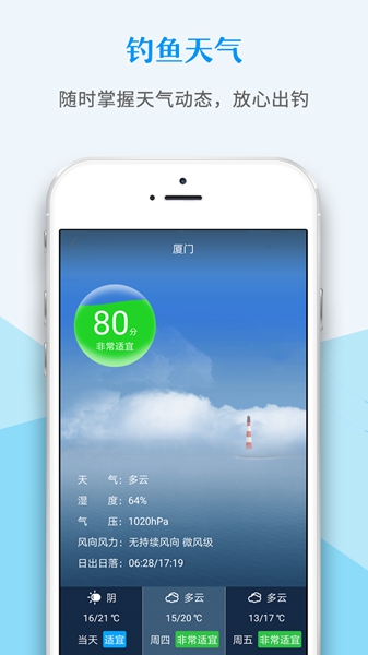 钓多多app截图1