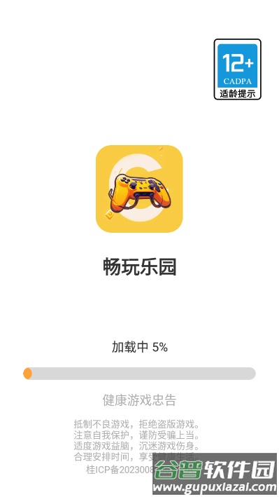 畅玩乐园下载免费截图1