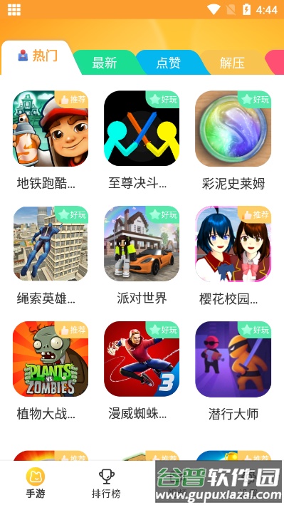 畅玩乐园下载免费截图2