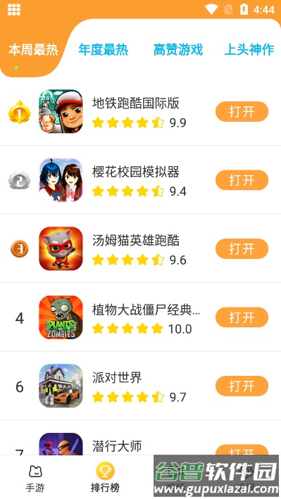 畅玩乐园下载免费截图3