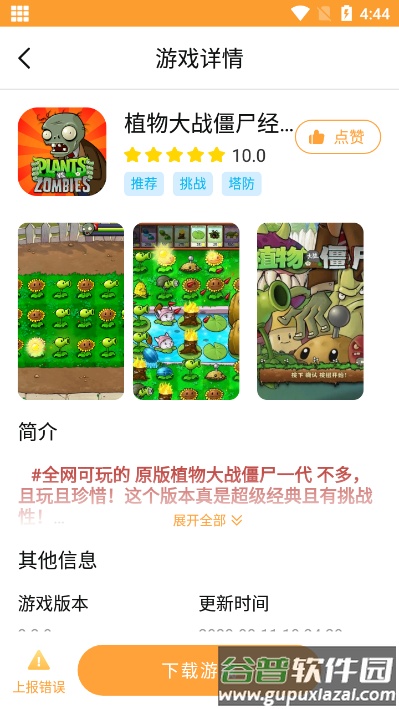 畅玩乐园下载免费截图4