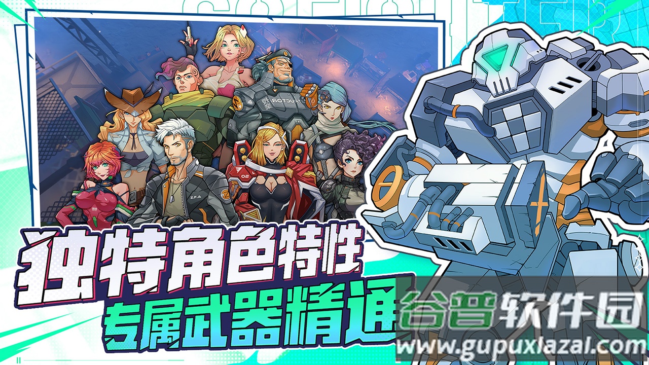 特攻纪元下载截图3