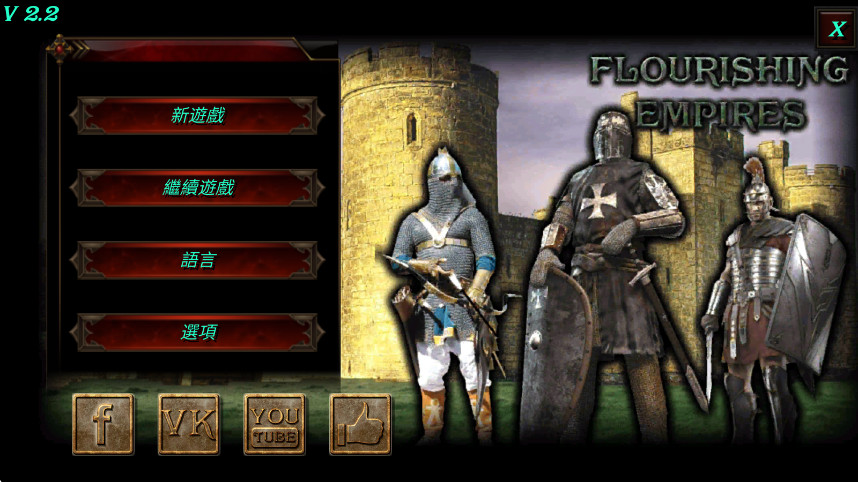 兴盛帝国无限金币版截图4