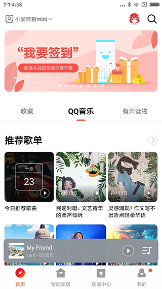 小爱音箱app 安卓官方版截图1