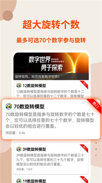 旋转矩阵官方版截图3