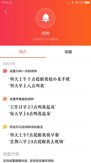 小爱音箱app 安卓官方版截图4
