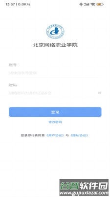 智慧北网APP截图1