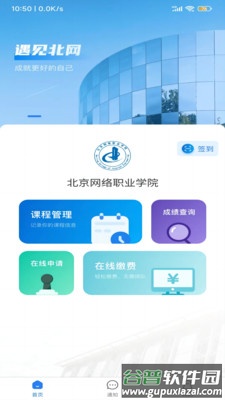 智慧北网APP截图2