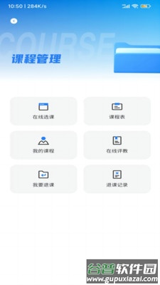 智慧北网APP截图3