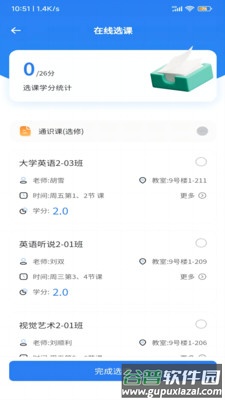 智慧北网APP截图4