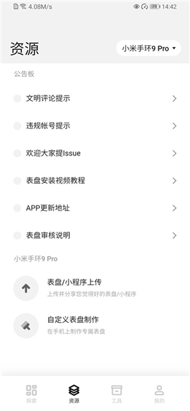 表盘自定义工具小米手环10截图3