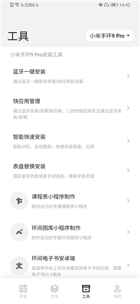 表盘自定义工具小米手环10截图4