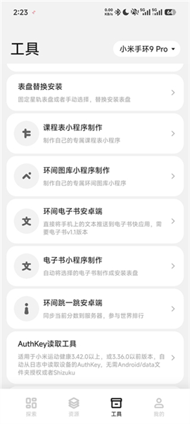 表盘自定义工具小米手环10截图6