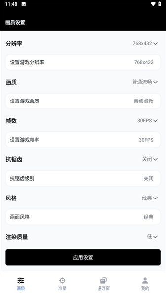 gfx工具箱超广角官方正版截图1