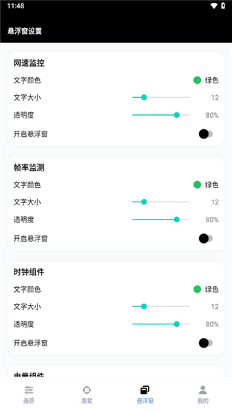gfx工具箱超广角官方正版截图2