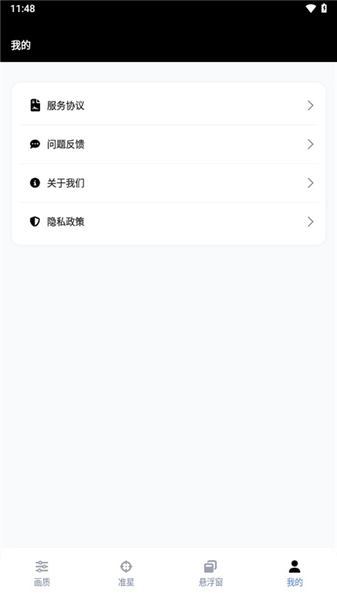 gfx工具箱超广角官方正版截图3