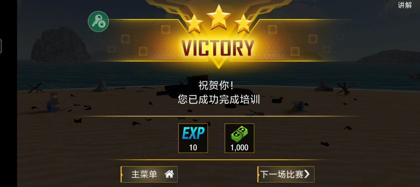 海滩战争为生存而战辅助菜单版截图2