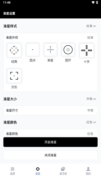 gfx工具箱画质助手9.9.3截图1