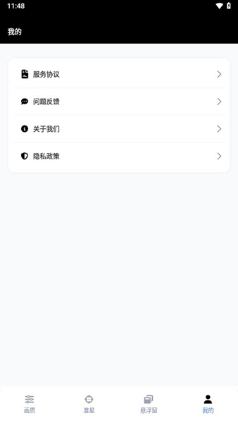 gfx工具箱画质助手9.9.3截图2