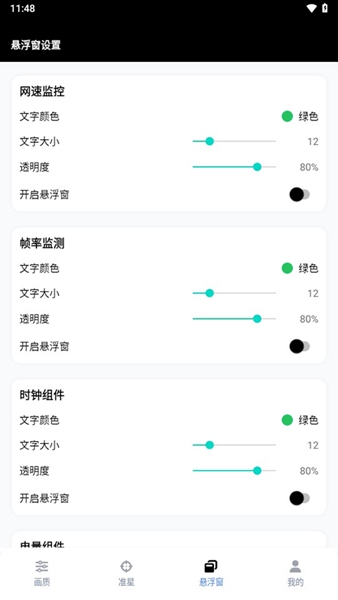 gfx工具箱画质助手9.9.3截图3