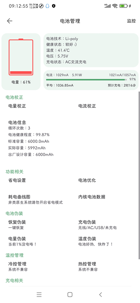 爱玩机工具箱root版本截图1