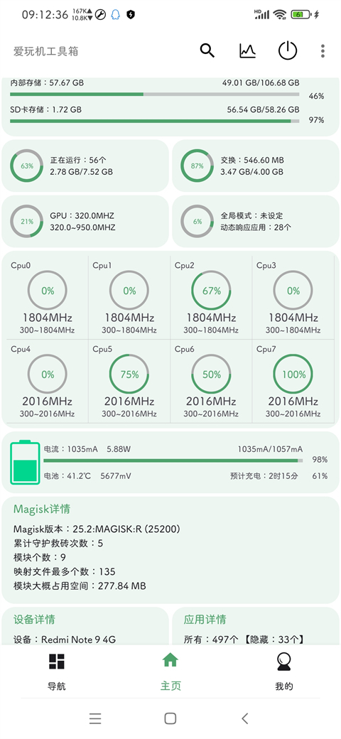 爱玩机工具箱root版本截图4