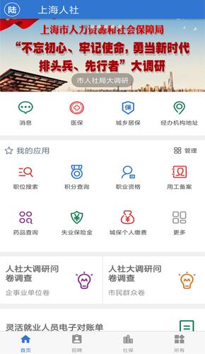 上海人社app 安卓版截图1