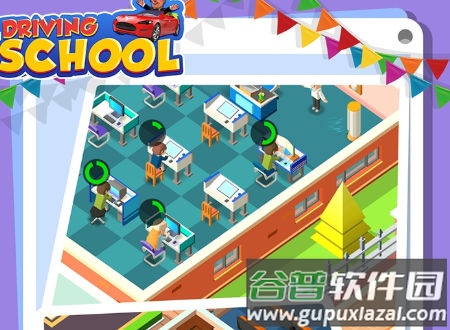 驾驶学校大亨3D截图4