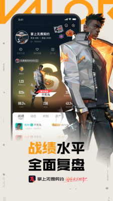 掌上无畏契约APP 安卓版截图1