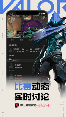 掌上无畏契约APP 安卓版截图2