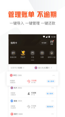51信用卡管家官方版 最新版截图1