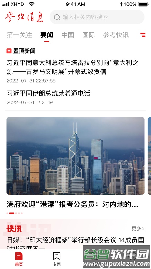 参考消息app下载最新版2023截图1