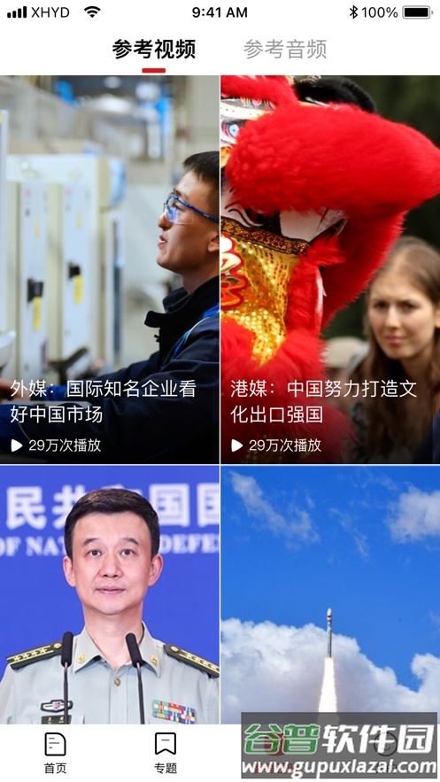 参考消息app下载最新版2023截图2