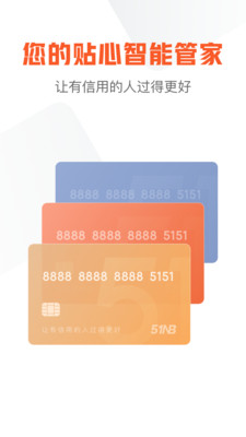 51信用卡管家官方版 最新版截图3