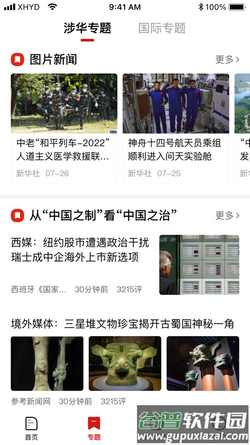 参考消息app下载最新版2023截图3