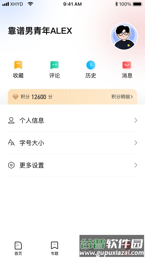 参考消息app下载最新版2023截图4