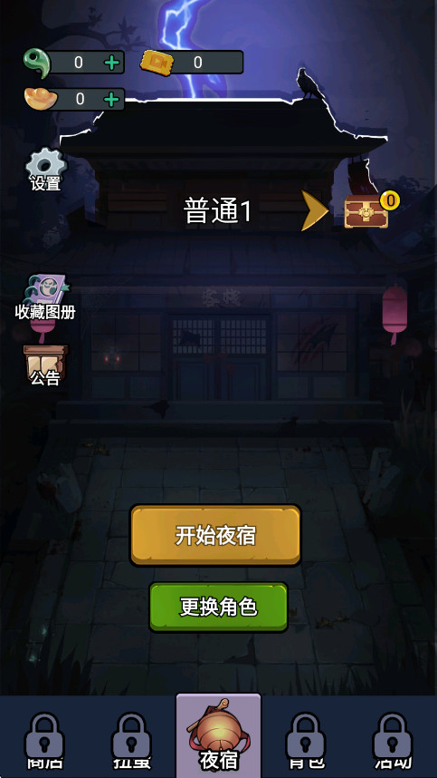 猛鬼来袭免广告截图4