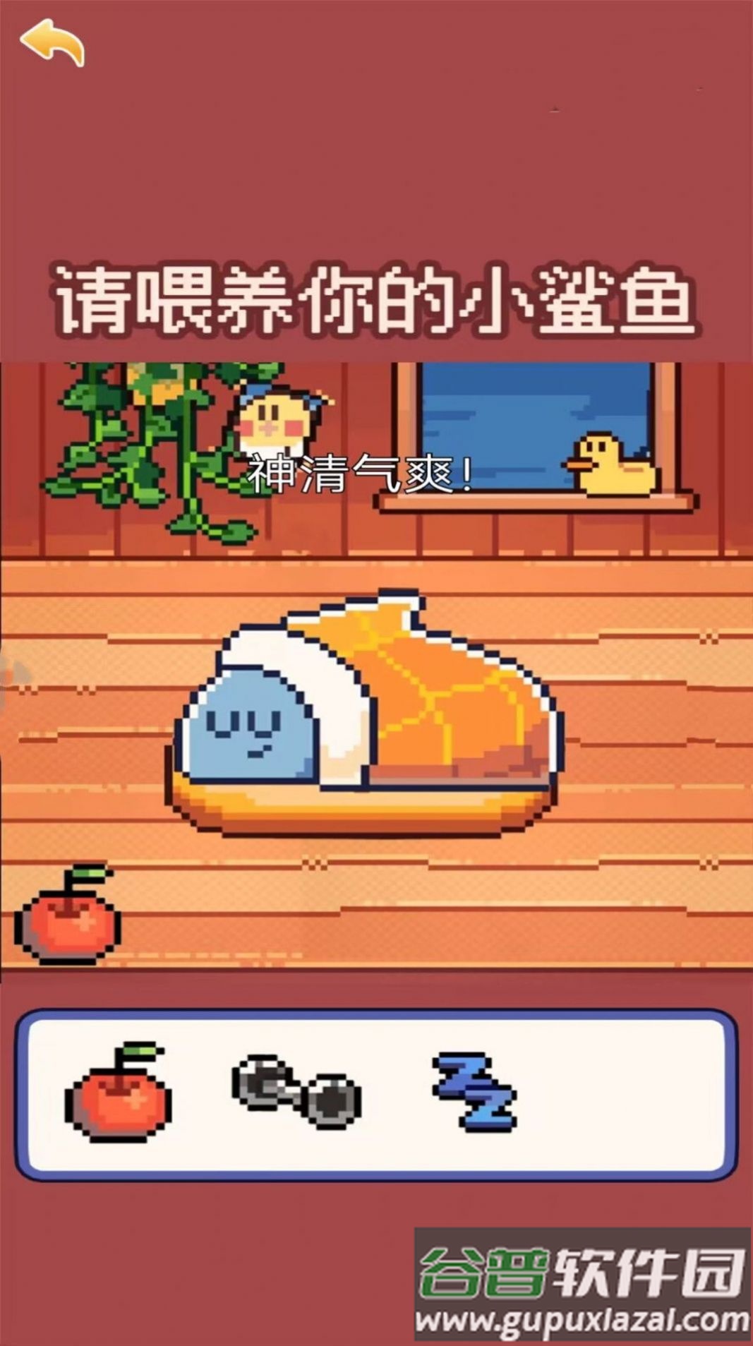我的可爱小鲨鱼游戏截图2